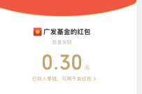 广发基金亲子账户成长有礼,完成任务抽随机微信红包 公众号微信红包 微信红包 活动线报 第1张 广发基金亲子账户成长有礼,完成任务抽随机微信红包 公众号微信红包 微信红包 活动线报 第1张