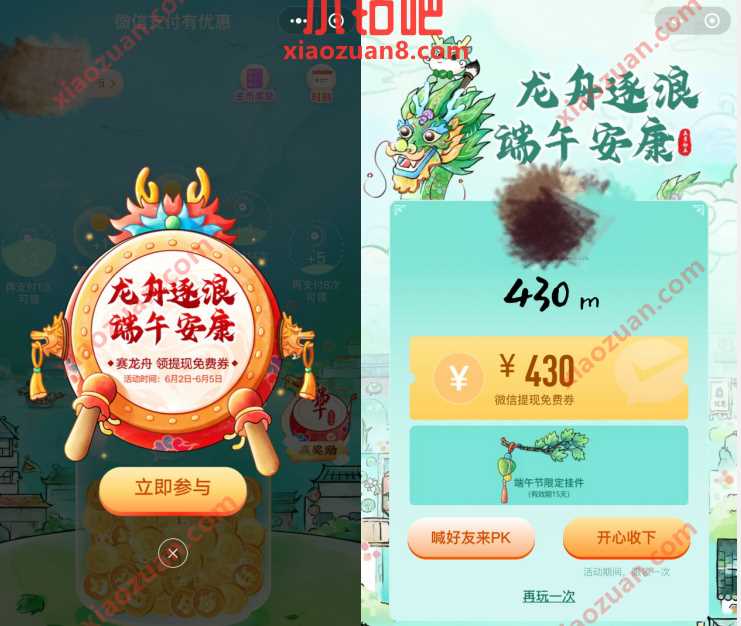 微信支付有优惠赛龙舟游戏，送最高6888微信免费提现券 微信免费提现券 微信红包 活动线报  第3张