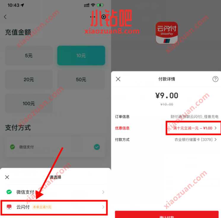 怪兽充电X云闪付满十减一,免费领1元微信红包 微信红包 活动线报 第2张 怪兽充电X云闪付满十减一,免费领1元微信红包 微信红包 活动线报 第2张