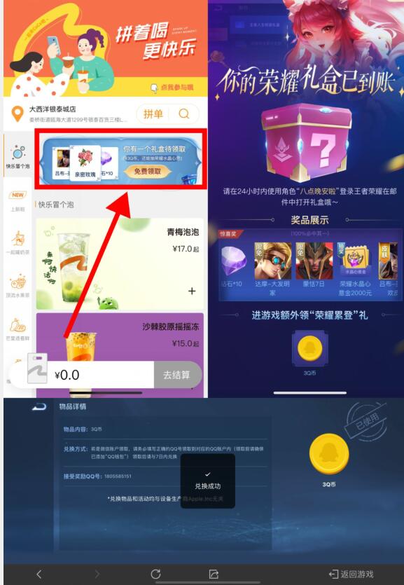 王者荣耀Xcoco小程序,部分用户领取5个Q币奖励 免费Q币 活动线报 第2张 王者荣耀Xcoco小程序,部分用户领取5个Q币奖励 免费Q币 活动线报 第2张