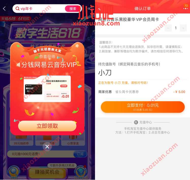 淘宝数字生活618,抽奖1分钱买网易云会员 网易云黑胶VIP 网易云音乐VIP 免费会员VIP 活动线报 第3张 淘宝数字生活618,抽奖1分钱买网易云会员 网易云黑胶VIP 网易云音乐VIP 免费会员VIP 活动线报 第3张