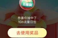 中国移动端午到，拆礼盒，抽奖送移动话费流量
