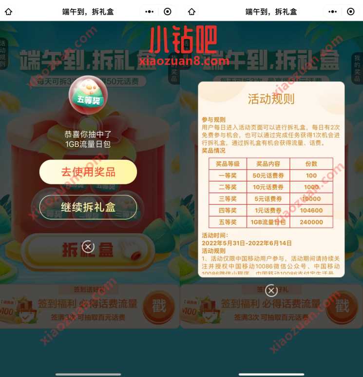 中国移动端午到，拆礼盒，抽奖送移动话费流量 免费流量 免费话费 活动线报  第3张