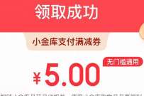 详细阅读:京东设置支付方式,免费领取5元京东支付券 京东设置支付方式,免费领取5元京东支付券