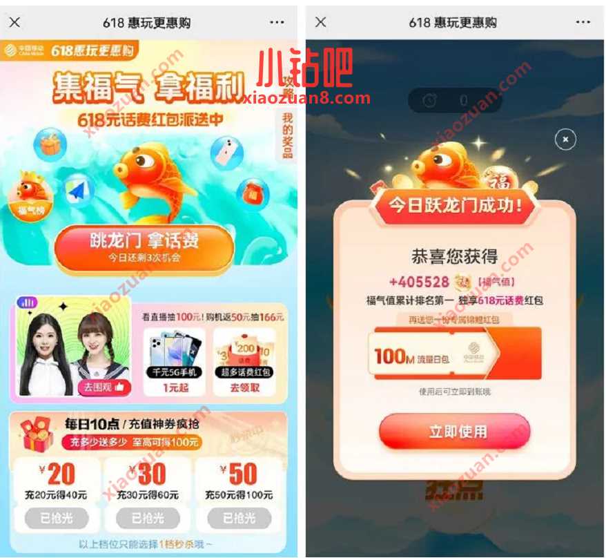 中国移动618惠玩更惠购，抽奖送移动话费流量 免费流量 免费话费 活动线报  第3张