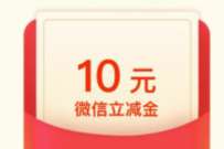 详细阅读:农业银行充值数字人民币,领取10元微信立减金 农业银行充值数字人民币,领取10元微信立减金