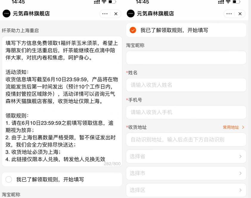 元气森林上海地区限量,免费领取1箱纤茶玉米须茶 免费实物 活动线报 第3张 元气森林上海地区限量,免费领取1箱纤茶玉米须茶 免费实物 活动线报 第3张