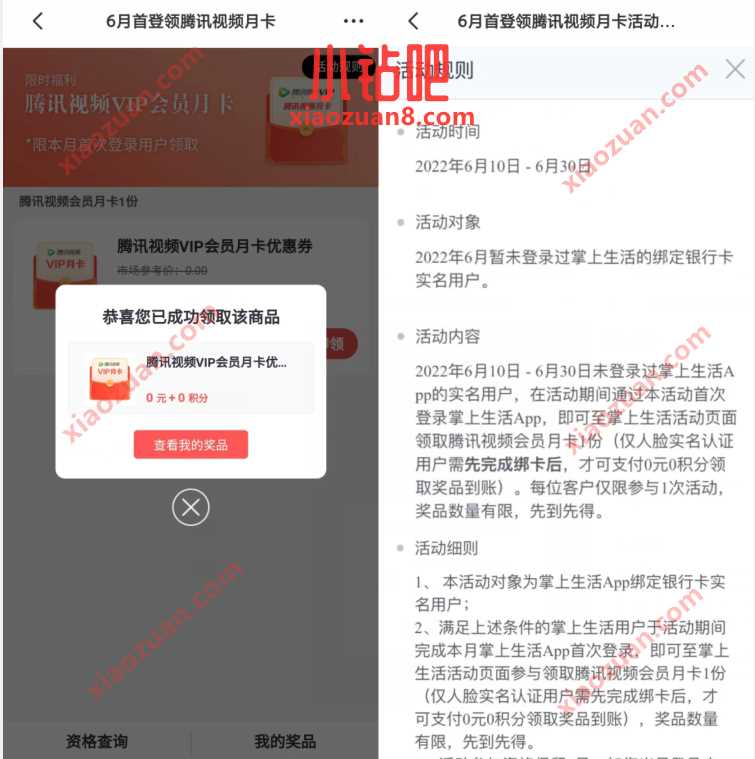 掌上生活老用户本月首登，免费领取1个月腾讯视频会员 免费腾讯视频会员 腾讯视频VIP 免费会员VIP 活动线报  第3张