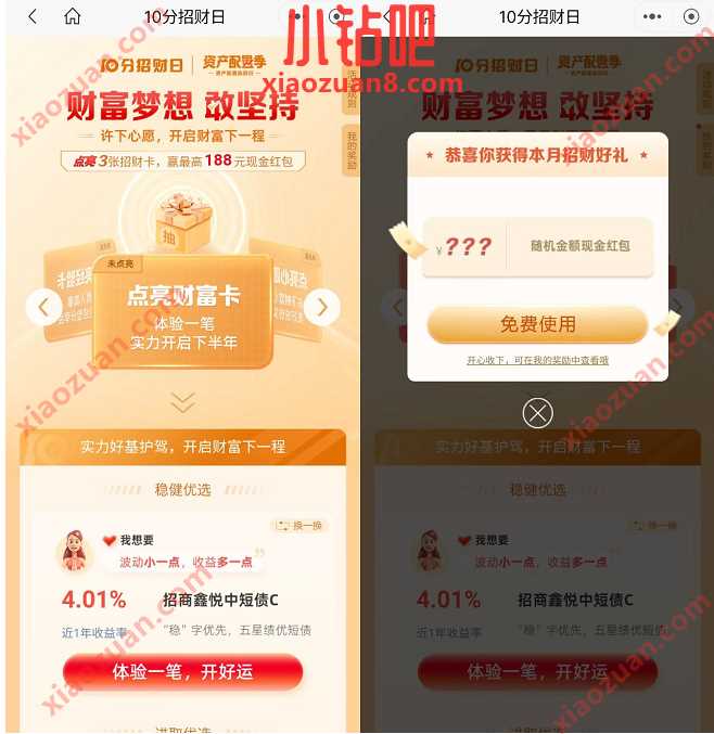 招商银行10分招财日,点亮招财卡抽随机现金红包 招商银行 现金红包 活动线报 第2张 招商银行10分招财日,点亮招财卡抽随机现金红包 招商银行 现金红包 活动线报 第2张