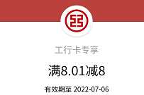 工商银行APP开积存金,抽奖送3 8元微信立减金 工行微信立减金 微信立减金 微信红包 活动线报 第1张 工商银行APP开积存金,抽奖送3 8元微信立减金 工行微信立减金 微信立减金 微信红包 活动线报 第1张