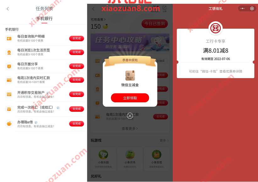 工商银行APP开积存金,抽奖送3 8元微信立减金 工行微信立减金 微信立减金 微信红包 活动线报 第2张 工商银行APP开积存金,抽奖送3 8元微信立减金 工行微信立减金 微信立减金 微信红包 活动线报 第2张