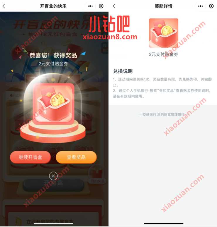 交通银行小程序开盲盒的快乐,抽2 10元贴金券 微信红包 活动线报 第3张 交通银行小程序开盲盒的快乐,抽2 10元贴金券 微信红包 活动线报 第3张
