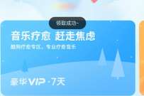 抗疫同心听美好有回音,免费领7天酷狗音乐豪华会员 酷狗音乐豪华会员 免费会员VIP 活动线报 第1张 抗疫同心听美好有回音,免费领7天酷狗音乐豪华会员 酷狗音乐豪华会员 免费会员VIP 活动线报 第1张