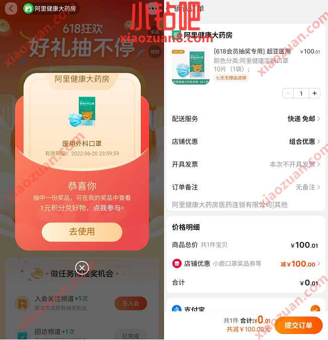阿里健康大药房618狂欢好礼抽不停,1分钱撸口罩 天猫淘宝 免费实物 活动线报 第3张 阿里健康大药房618狂欢好礼抽不停,1分钱撸口罩 天猫淘宝 免费实物 活动线报 第3张