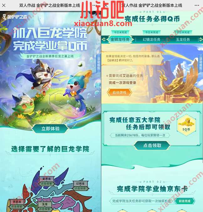 腾讯手游金铲铲巨龙学院,做任务领取5Q币 免费Q币 活动线报 第3张 腾讯手游金铲铲巨龙学院,做任务领取5Q币 免费Q币 活动线报 第3张
