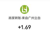 立白618宠粉节，邀请好友关注送1元以上微信红包 微信红包 活动线报  第1张
