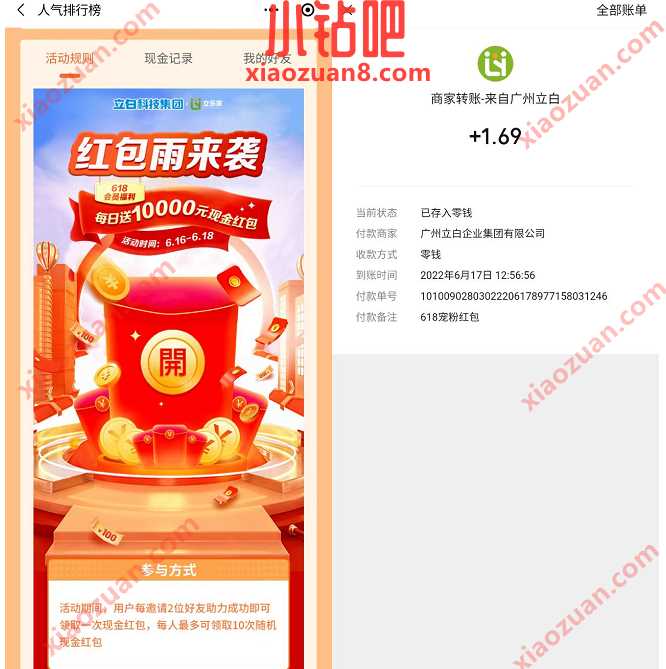 立白618宠粉节，邀请好友关注送1元以上微信红包 微信红包 活动线报  第3张