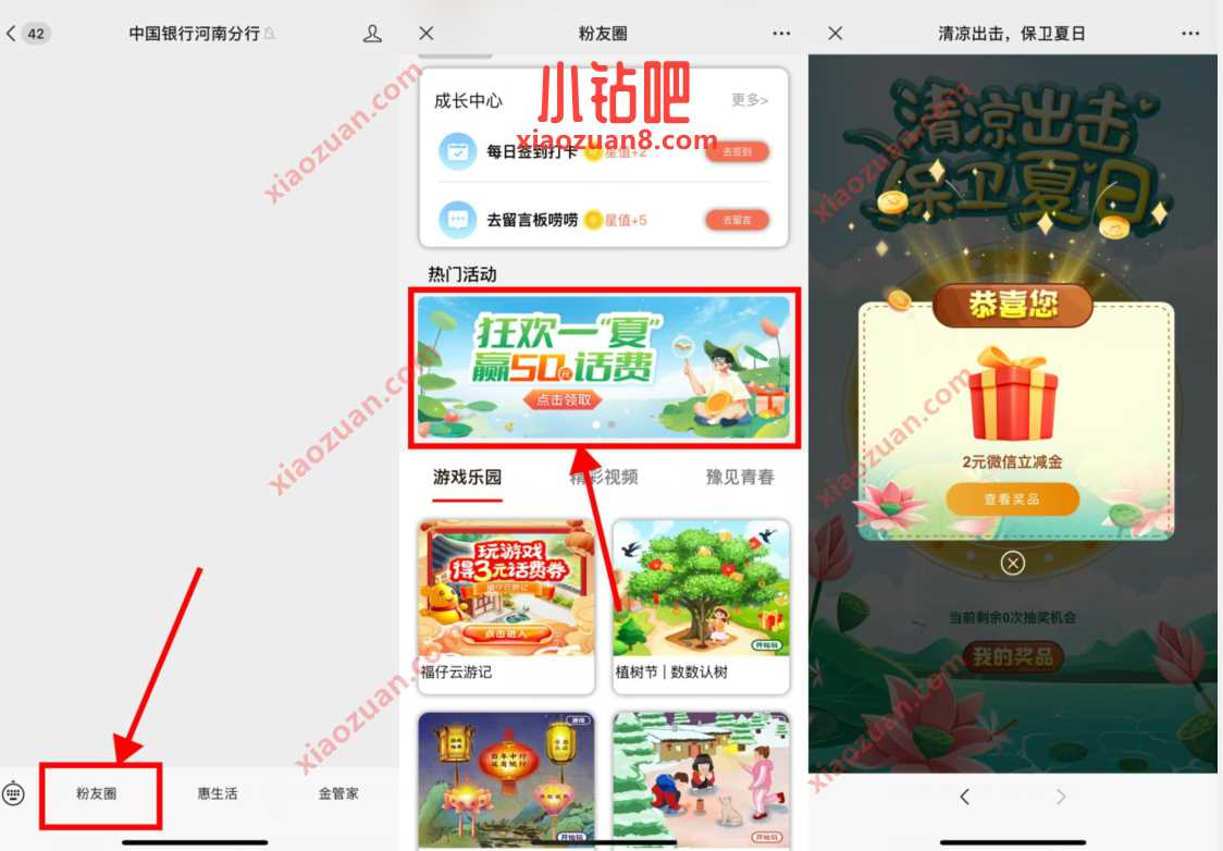 中国银行河南分行狂欢一夏,抽微信立减金或话费 中行微信立减金 微信立减金 微信红包 活动线报 第2张 中国银行河南分行狂欢一夏,抽微信立减金或话费 中行微信立减金 微信立减金 微信红包 活动线报 第2张