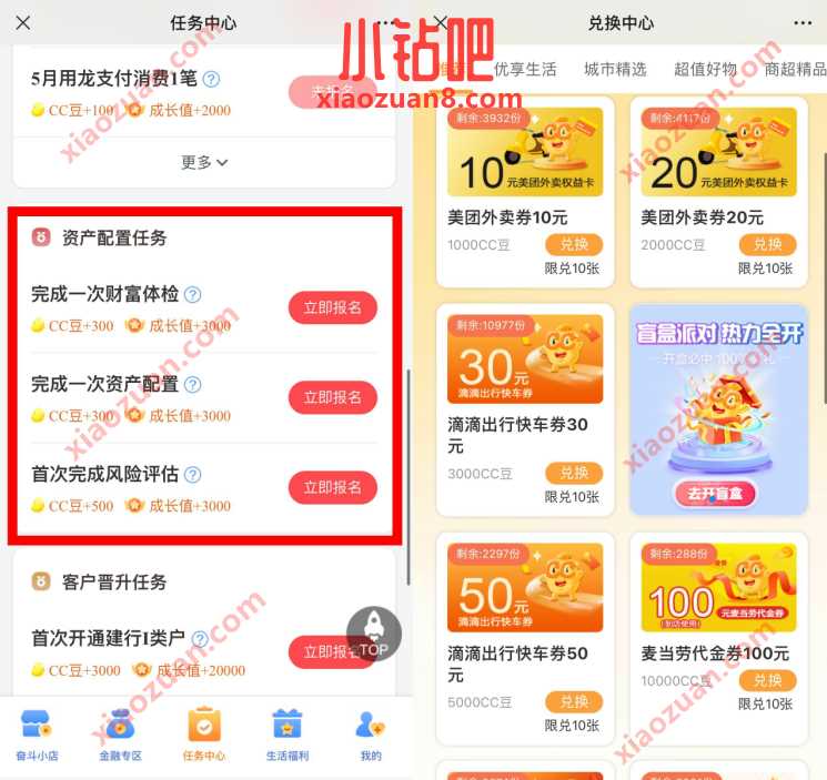 建行奋斗季做任务领CC豆,兑换10元猫超卡/外卖券 天猫超市卡 优惠卡券 活动线报 第3张 建行奋斗季做任务领CC豆,兑换10元猫超卡/外卖券 天猫超市卡 优惠卡券 活动线报 第3张