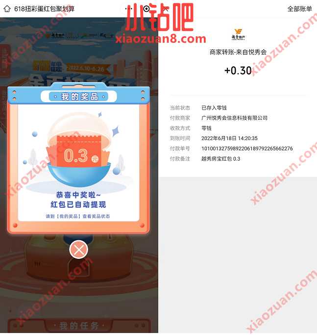 越秀房宝618扭彩蛋红包聚划算,抽0.3元微信红包 公众号微信红包 微信红包 活动线报 第3张 越秀房宝618扭彩蛋红包聚划算,抽0.3元微信红包 公众号微信红包 微信红包 活动线报 第3张
