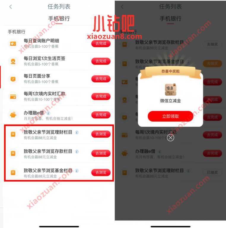 工行致敬父亲节浏览栏目,抽奖送8.8元微信立减金 活动线报 第2张 工行致敬父亲节浏览栏目,抽奖送8.8元微信立减金 活动线报 第2张