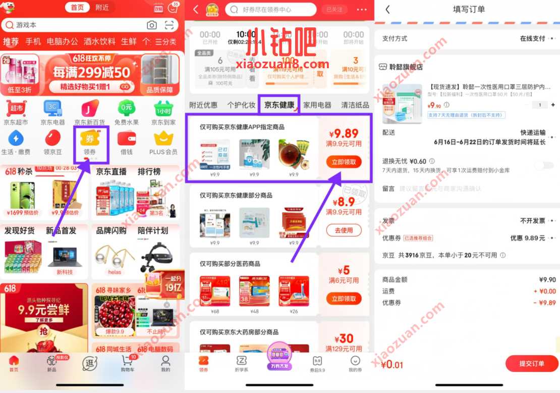 京东健康领券,0.01元撸医用口罩实物包邮 免费实物 活动线报 第2张 京东健康领券,0.01元撸医用口罩实物包邮 免费实物 活动线报 第2张