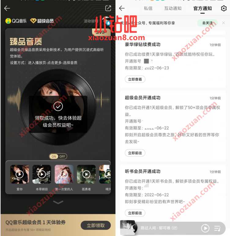 免费领取1天QQ音乐超级会员1天体验券 QQ绿钻 QQ音乐豪华绿钻 免费会员VIP 活动线报 第3张 免费领取1天QQ音乐超级会员1天体验券 QQ绿钻 QQ音乐豪华绿钻 免费会员VIP 活动线报 第3张