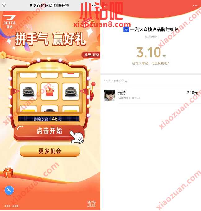 一汽捷达拼手气赢好礼,楚江送随机微信红包 公众号微信红包 微信红包 活动线报 第3张 一汽捷达拼手气赢好礼,楚江送随机微信红包 公众号微信红包 微信红包 活动线报 第3张