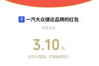 一汽捷达拼手气赢好礼,楚江送随机微信红包 公众号微信红包 微信红包 活动线报 第1张 一汽捷达拼手气赢好礼,楚江送随机微信红包 公众号微信红包 微信红包 活动线报 第1张