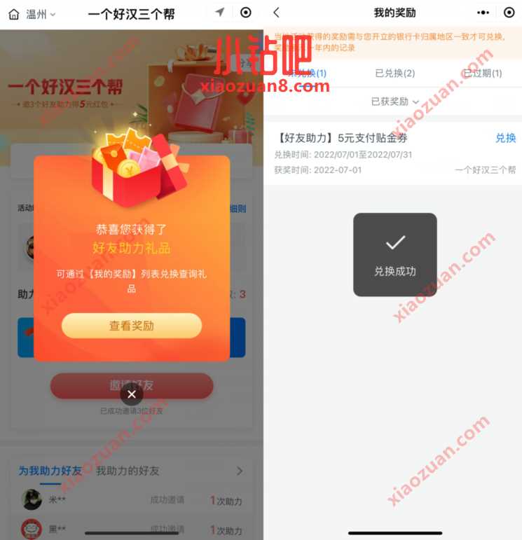 交行 个好汉三个帮,邀请3人送5元交行支付券 交行微信立减金 微信红包 活动线报 第3张 交行 个好汉三个帮,邀请3人送5元交行支付券 交行微信立减金 微信红包 活动线报 第3张