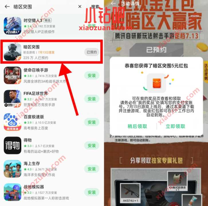 OPPO系手机预约暗区突围,抽奖送5元现金红包 微信红包 活动线报 第2张 OPPO系手机预约暗区突围,抽奖送5元现金红包 微信红包 活动线报 第2张