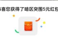 OPPO系手机预约暗区突围,抽奖送5元现金红包 微信红包 活动线报 第1张 OPPO系手机预约暗区突围,抽奖送5元现金红包 微信红包 活动线报 第1张