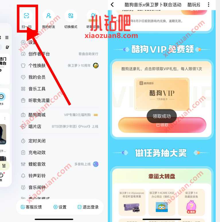 酷狗音乐x保卫萝卜联合活动,免费送7天酷狗豪华会员 免费酷狗音乐会员 酷狗音乐会员 免费会员VIP 活动线报 第3张 酷狗音乐x保卫萝卜联合活动,免费送7天酷狗豪华会员 免费酷狗音乐会员 酷狗音乐会员 免费会员VIP 活动线报 第3张