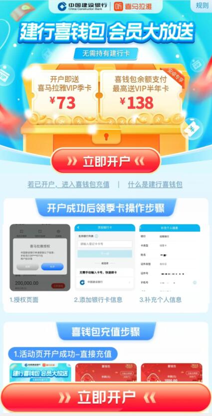 建设银行喜钱包开通 ,送喜马拉雅会员季卡 喜马拉雅会员 免费会员VIP 活动线报 第3张 建设银行喜钱包开通 ,送喜马拉雅会员季卡 喜马拉雅会员 免费会员VIP 活动线报 第3张