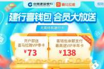 建设银行喜钱包开通 ,送喜马拉雅会员季卡 喜马拉雅会员 免费会员VIP 活动线报 第1张 建设银行喜钱包开通 ,送喜马拉雅会员季卡 喜马拉雅会员 免费会员VIP 活动线报 第1张