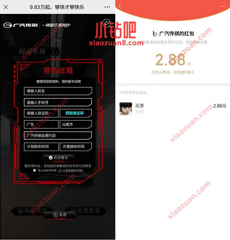 广汽传祺预约试驾,送随机微信红包奖励 微信红包 活动线报 第3张 广汽传祺预约试驾,送随机微信红包奖励 微信红包 活动线报 第3张