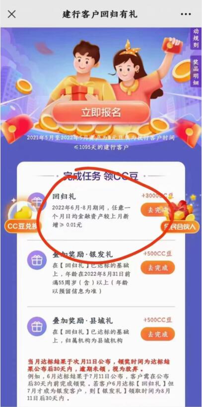 建行客户回归有礼，送3000CC豆兑换30元京东e卡 京东e卡 京东 活动线报  第3张