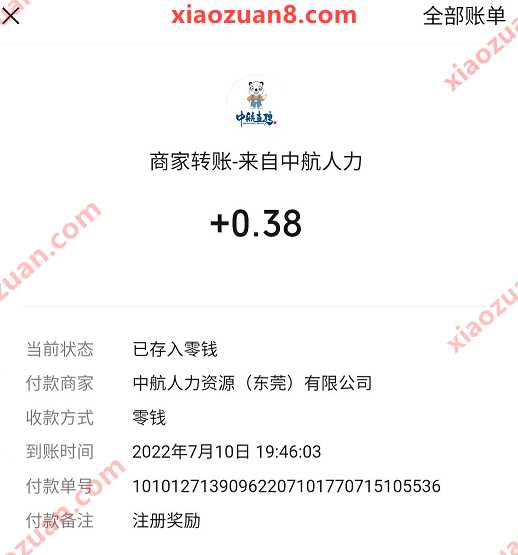 中航直聘小程序送红包,亲测0.38元微信红包 小程序微信红包 微信红包 活动线报 第3张 中航直聘小程序送红包,亲测0.38元微信红包 小程序微信红包 微信红包 活动线报 第3张