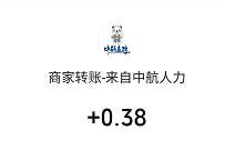 中航直聘小程序送红包，亲测0.38元微信红包