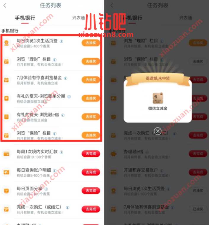 工行不一样的夏天浏览抽奖，送最高66元微信立减金 工行微信立减金 微信立减金 微信红包 活动线报  第2张