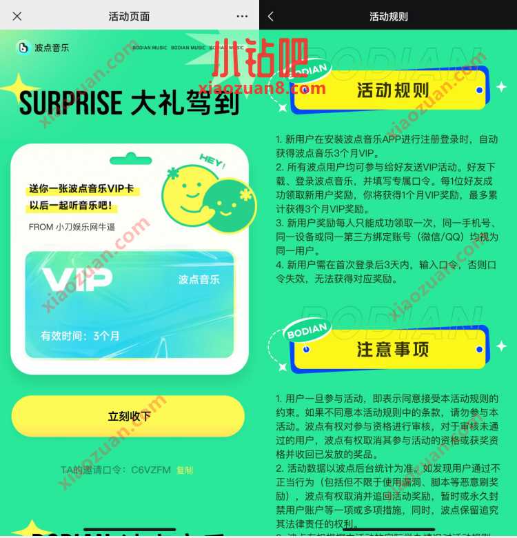 波点音乐大礼驾到,免费领取3个月波点音乐会员 波点音乐会员 免费会员VIP 活动线报 第3张 波点音乐大礼驾到,免费领取3个月波点音乐会员 波点音乐会员 免费会员VIP 活动线报 第3张
