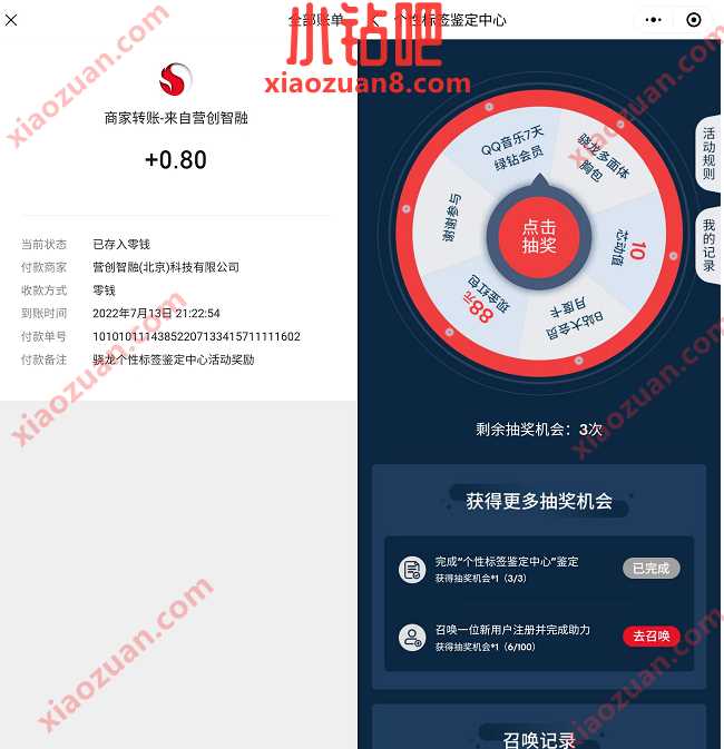 高通骁龙骁友会，简单抽奖亲测0.8元微信红包 小程序微信红包 微信红包 活动线报  第3张