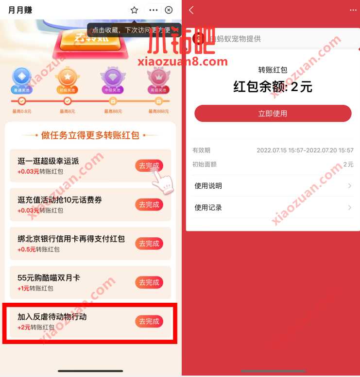 支付宝月月赚,完成反虐待动物任务送2元转账红包 支付宝红包 活动线报 第3张 支付宝月月赚,完成反虐待动物任务送2元转账红包 支付宝红包 活动线报 第3张