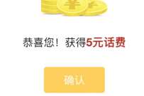 中国移动315问卷，答题抽奖送5元移动话费/流量