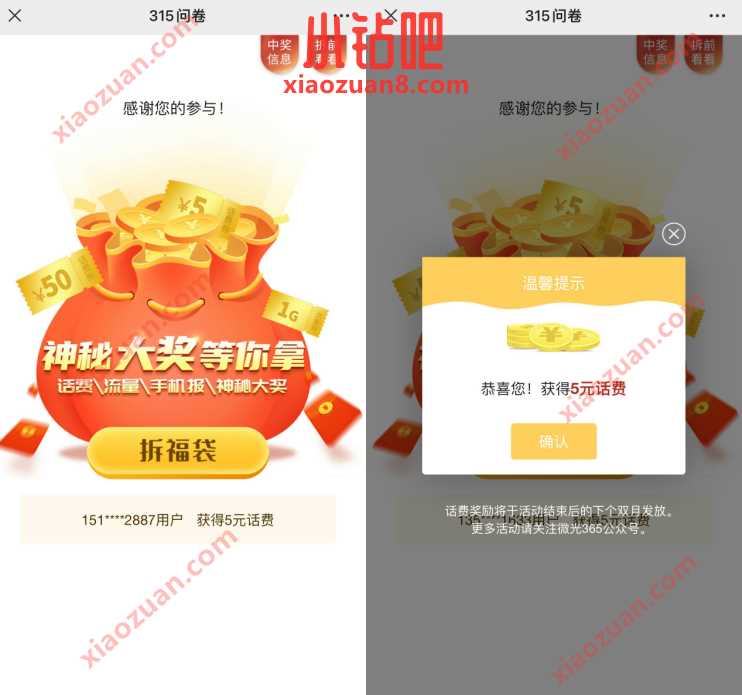 中国移动315问卷，答题抽奖送5元移动话费/流量 免费流量 免费话费 活动线报  第3张