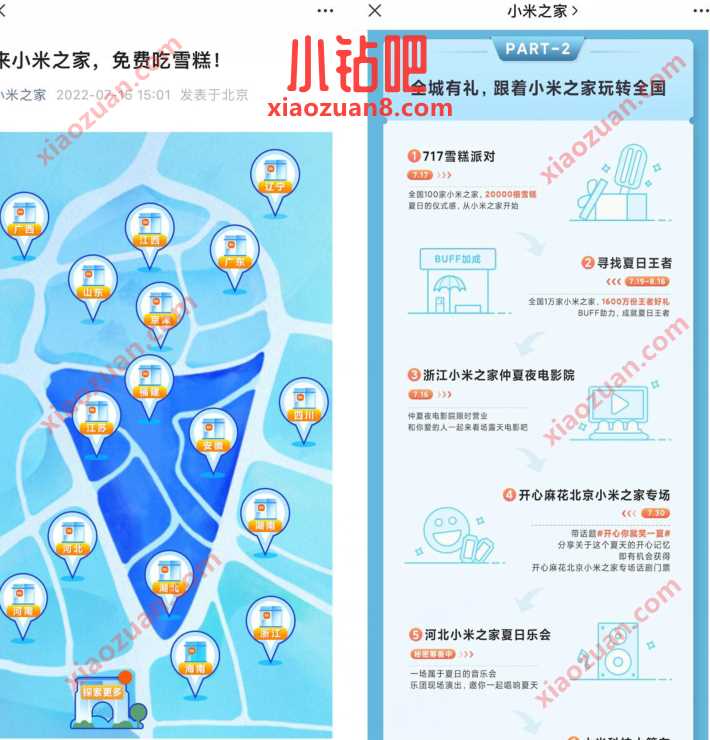 来小米之家77雪糕派对,免费吃雪糕 免费实物 活动线报 第3张 来小米之家77雪糕派对,免费吃雪糕 免费实物 活动线报 第3张