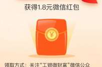 工银瑞信基金礼遇嘉年华,签到抽奖送随机微信红包 微信红包 活动线报 第1张 工银瑞信基金礼遇嘉年华,签到抽奖送随机微信红包 微信红包 活动线报 第1张