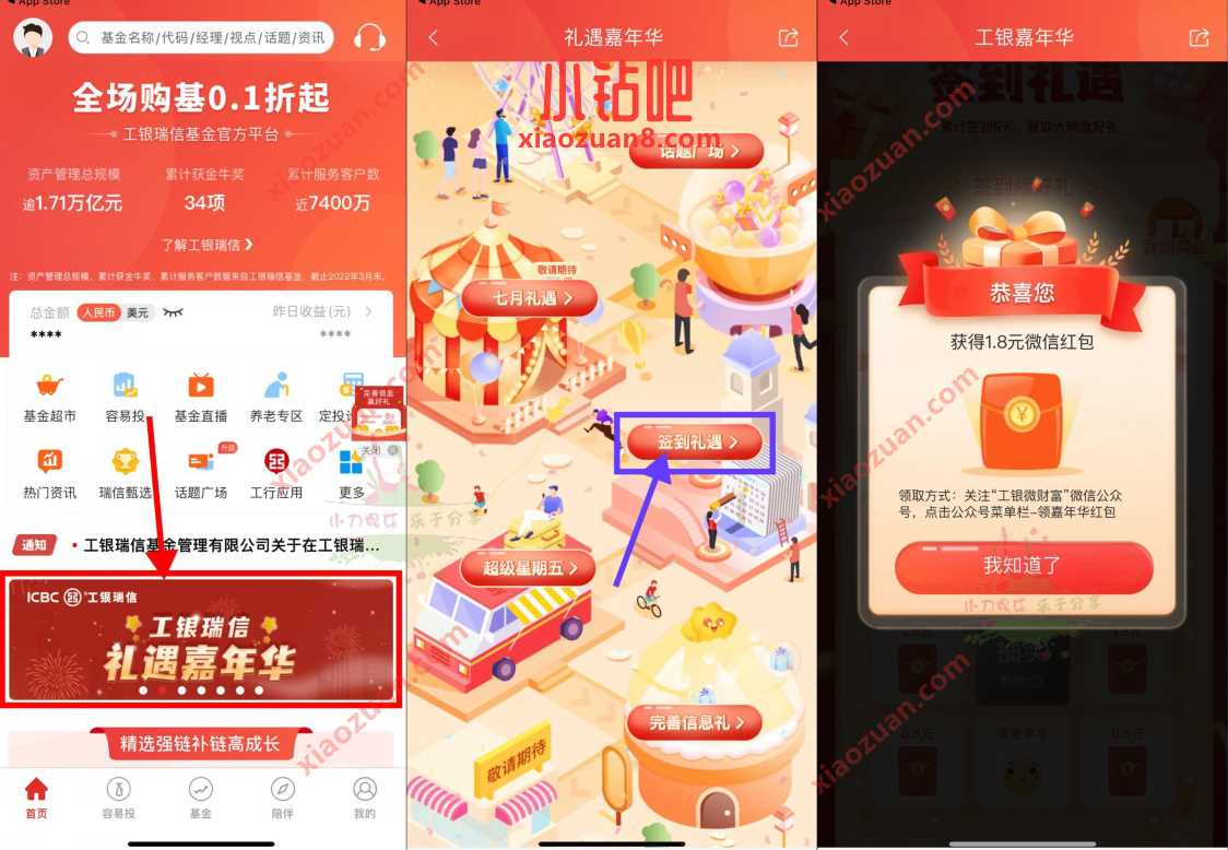 工银瑞信基金礼遇嘉年华,签到抽奖送随机微信红包 微信红包 活动线报 第2张 工银瑞信基金礼遇嘉年华,签到抽奖送随机微信红包 微信红包 活动线报 第2张