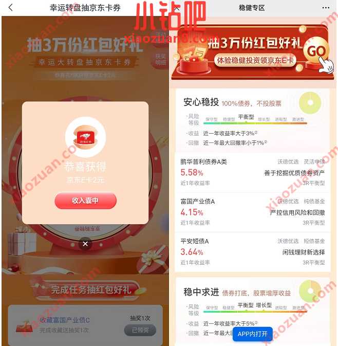 交通银行幸运转盘抽京东卡券,送随机京东e卡 京东e卡 京东 活动线报 第3张 交通银行幸运转盘抽京东卡券,送随机京东e卡 京东e卡 京东 活动线报 第3张