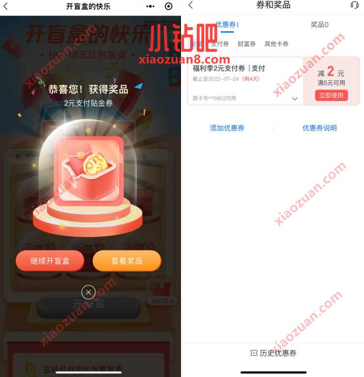 交行开盲盒的快乐抽2 18元贴金券 微信红包 活动线报 第2张 交行开盲盒的快乐抽2 18元贴金券 微信红包 活动线报 第2张